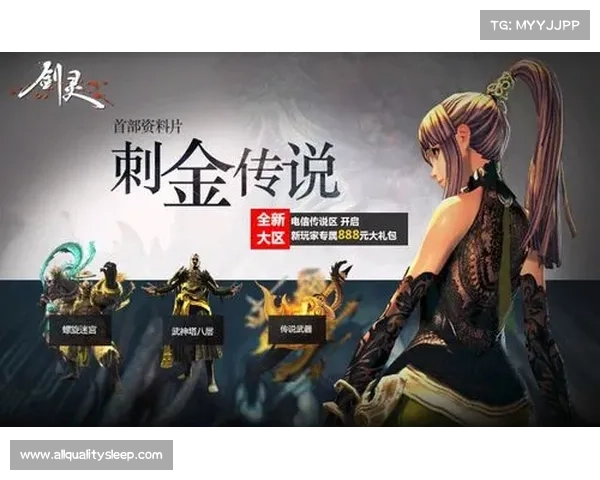 无敌剑灵传说：鬼剑士的荣耀崛起与宿命之战